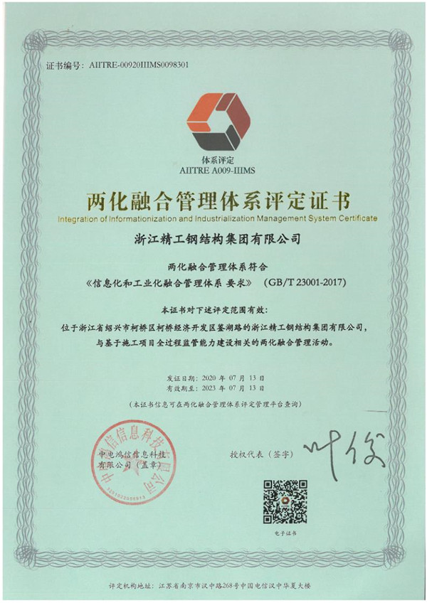1596011608429116.jpg 两化融合治理系统评定证书_1.jpg